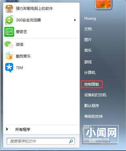 WIN7建立点对点网络连接的图文方法