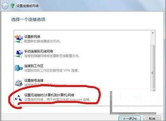 WIN7建立点对点网络连接的图文方法