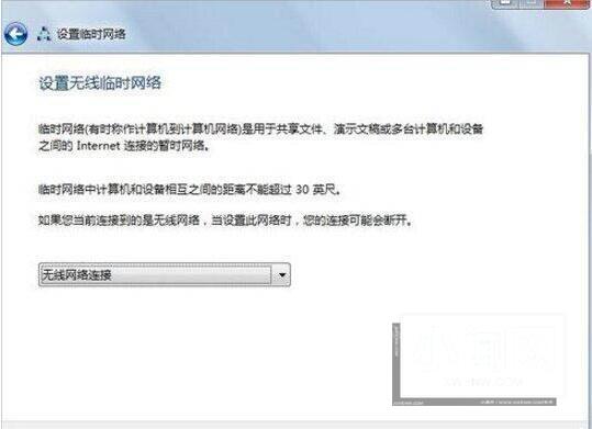 WIN7建立点对点网络连接的图文方法