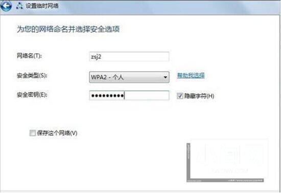 WIN7建立点对点网络连接的图文方法