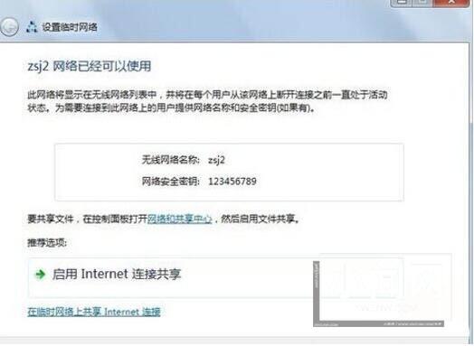 WIN7建立点对点网络连接的图文方法