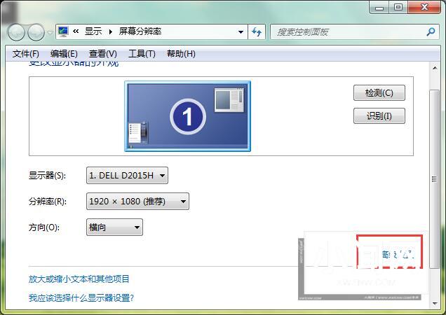 win7屏幕刷新频率设置操作详解