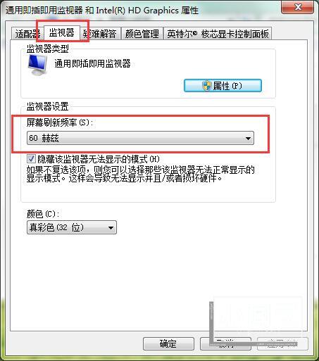 win7屏幕刷新频率设置操作详解