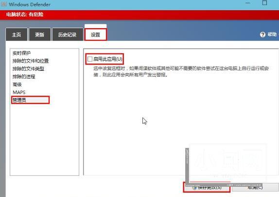 关闭WIN10系统内置的防护软件的操作方法