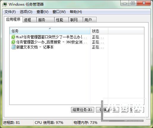 win7任务管理器少一半的处理教程