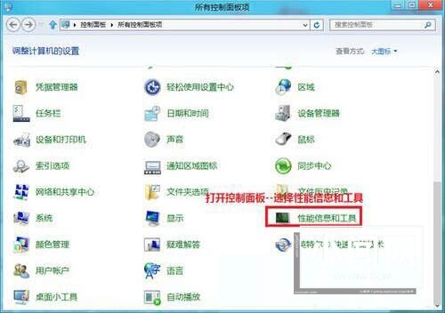 WIN8生成系统健康报告的图文方法