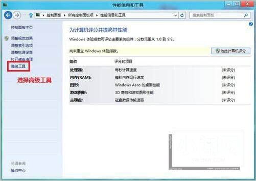 WIN8生成系统健康报告的图文方法