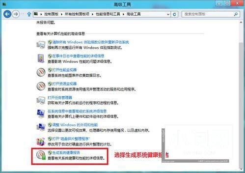 WIN8生成系统健康报告的图文方法