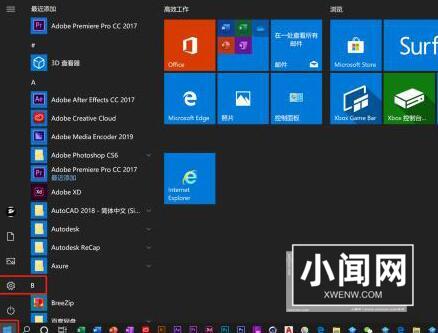 WIN10xbox录屏没有声音的处理操作步骤