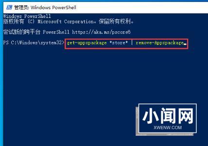 WIN10 1909应用商店打不开的处理方法