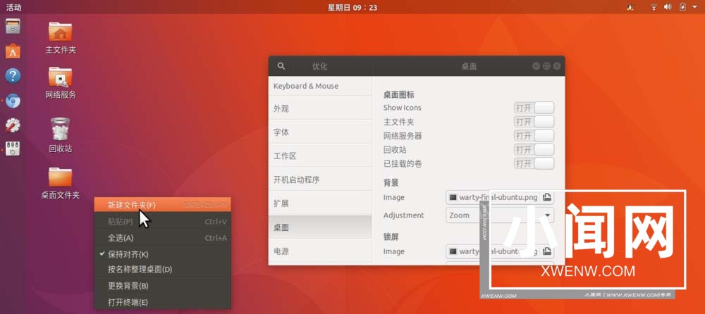 Ubuntu17.10桌面怎么显示图标?