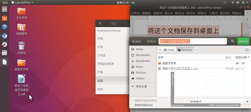 Ubuntu17.10桌面怎么显示图标?