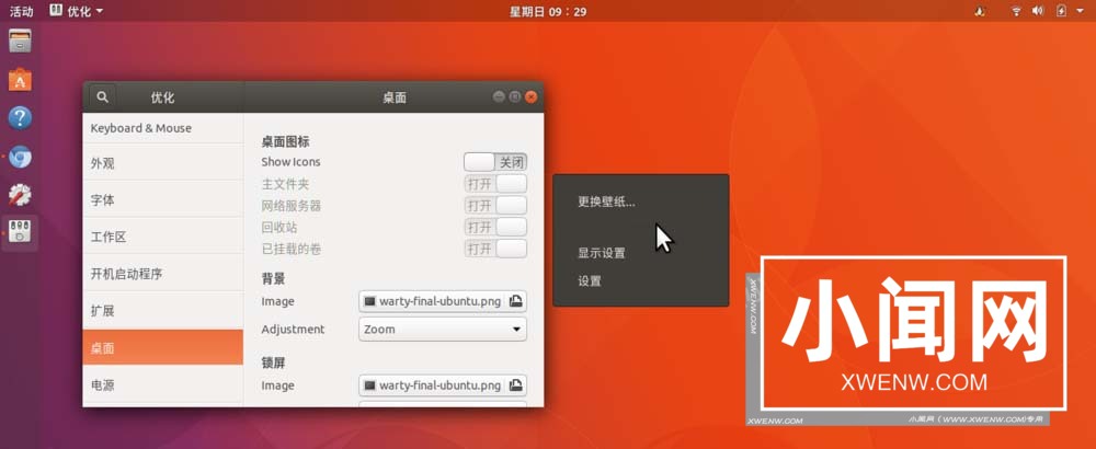 Ubuntu17.10桌面怎么显示图标?