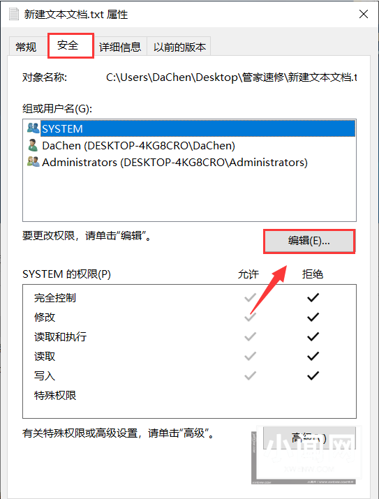 如何在Windows 10系统中修改或解除文件夹权限