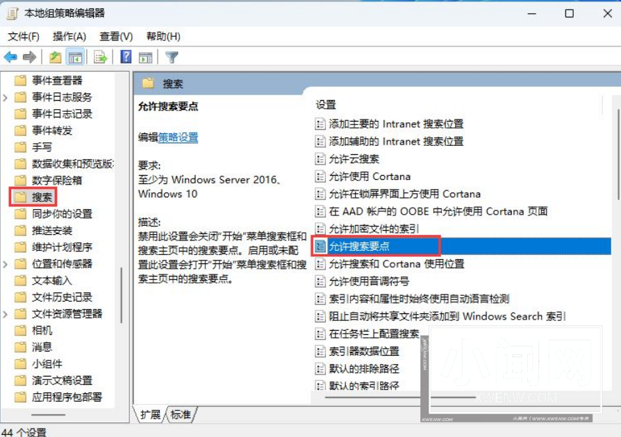 如何在Windows 11系统中通过组策略禁用搜索广告