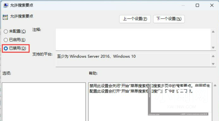 如何在Windows 11系统中通过组策略禁用搜索广告