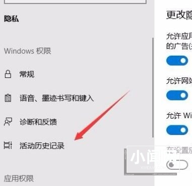 如何在Windows 10系统中查看时间线记录