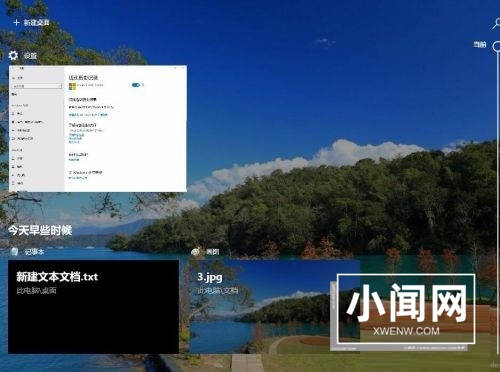 如何在Windows 10系统中查看时间线记录