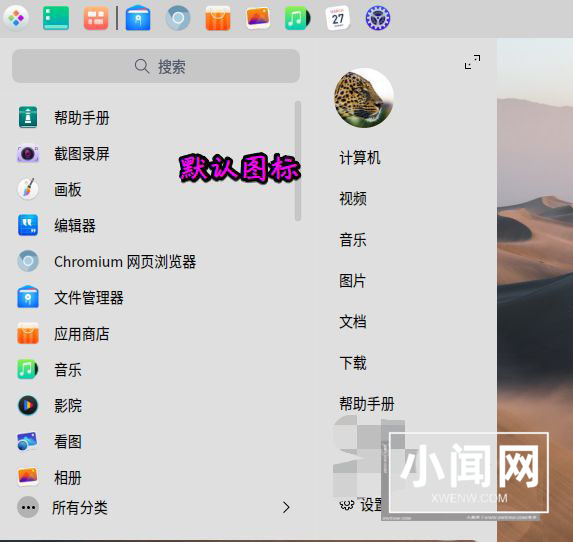 deepin20桌面图标样式怎么修改? deepin更换图标主题的技巧