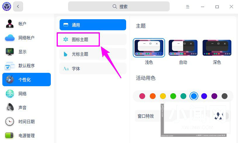 deepin20桌面图标样式怎么修改? deepin更换图标主题的技巧