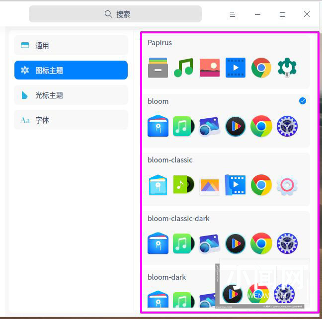 deepin20桌面图标样式怎么修改? deepin更换图标主题的技巧