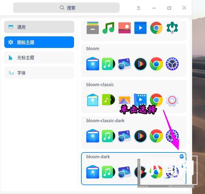 deepin20桌面图标样式怎么修改? deepin更换图标主题的技巧