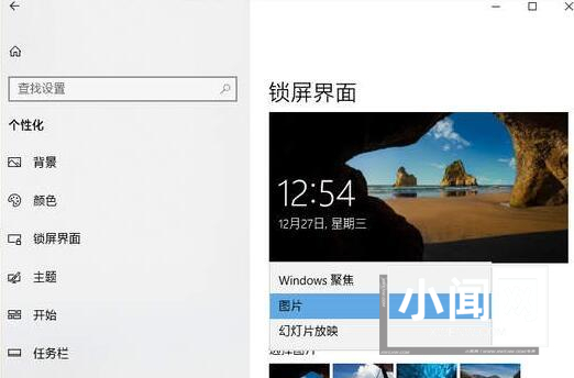 win10锁屏壁纸无法自动更换应该怎么解决？