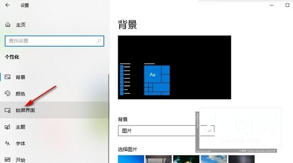 如何在Windows 10系统中启用锁屏界面通知