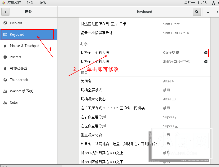 CentOS7默认的快捷键怎么修改设置?