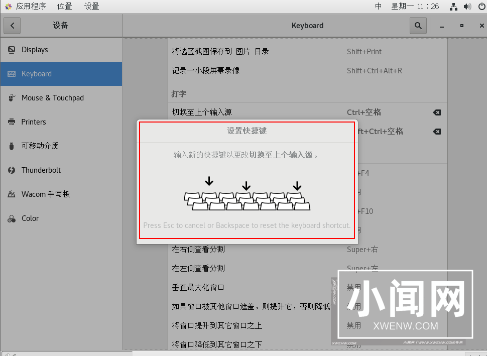 CentOS7默认的快捷键怎么修改设置?