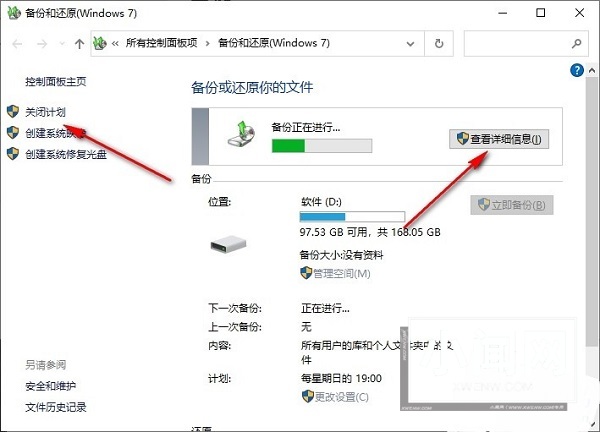 如何在Windows 10系统中禁用自动备份功能