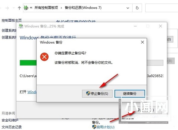 如何在Windows 10系统中禁用自动备份功能