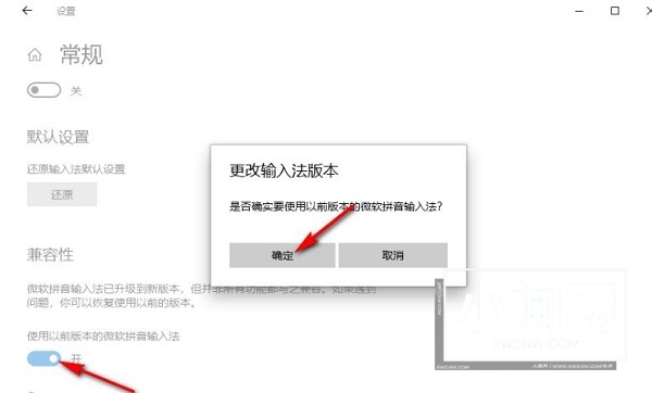 如何在Windows 10系统中配置输入法的兼容性设置