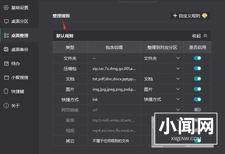 win10系统一键桌面整理怎么设置？超实用的win10系统桌面整理介绍