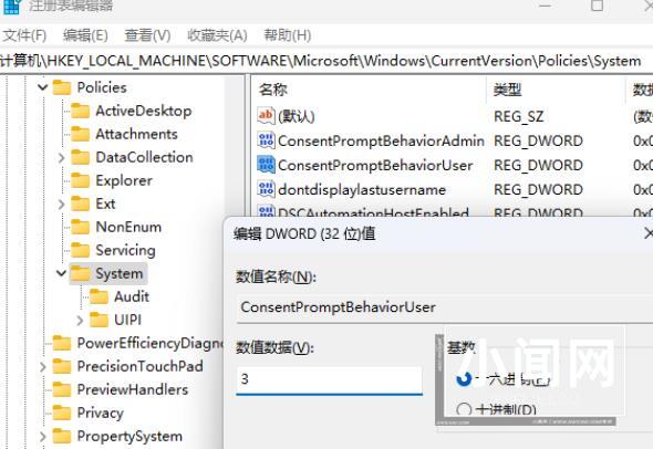 如何通过注册表编辑器在Windows 11中调整标准用户账户的UAC设置