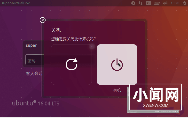 ubuntu无法正常关机卡住了怎么办? ubuntu16.04无法关机的解决办法