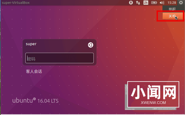 ubuntu无法正常关机卡住了怎么办? ubuntu16.04无法关机的解决办法