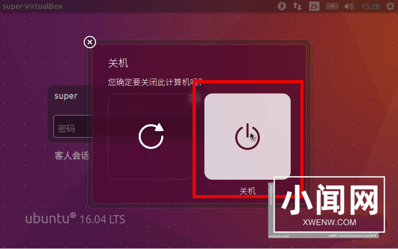 ubuntu无法正常关机卡住了怎么办? ubuntu16.04无法关机的解决办法