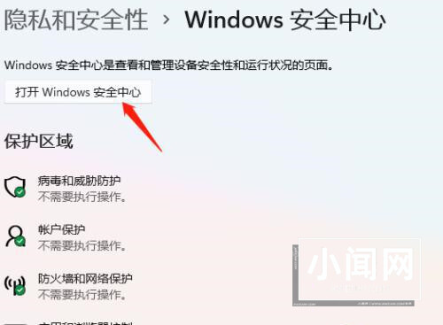 如何在Windows 11系统中启用篡改防护功能