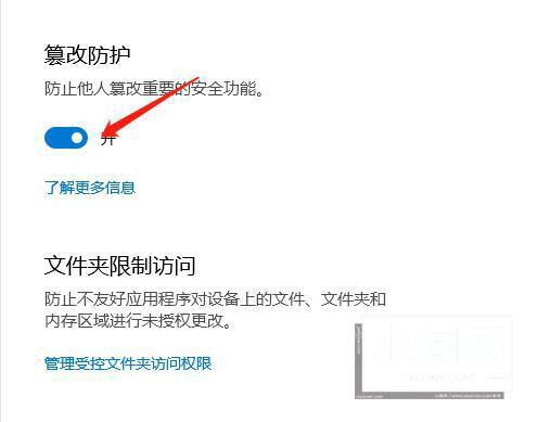 如何在Windows 11系统中启用篡改防护功能