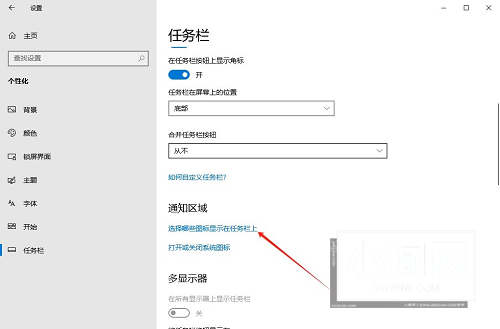 如何在Windows 10系统中隐藏或关闭任务栏音量图标