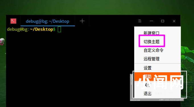 怎么更改deepin20系统主题? deepin20终端主题设置方法