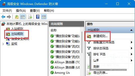 如何在Windows 11系统中阻止应用程序访问网络