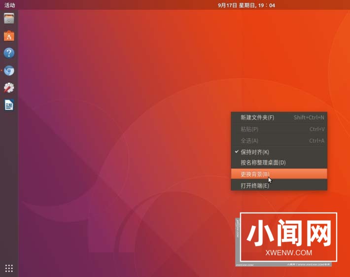 Ubuntu17.10怎么自定义设置新的壁纸?