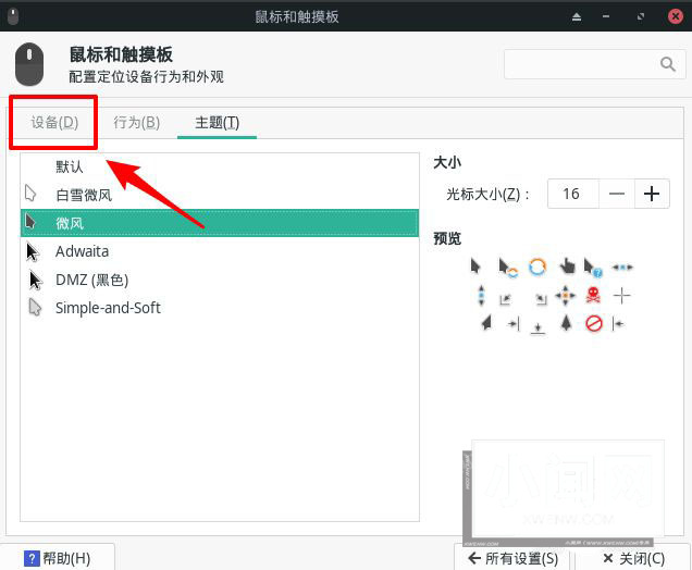 Manjaro linux怎么调鼠标速度? Manjaro鼠标设置光标速度的技巧