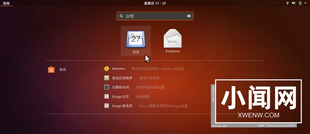 Ubuntu17.10怎么添加日历事项? Ubuntu添加行程提醒的教程