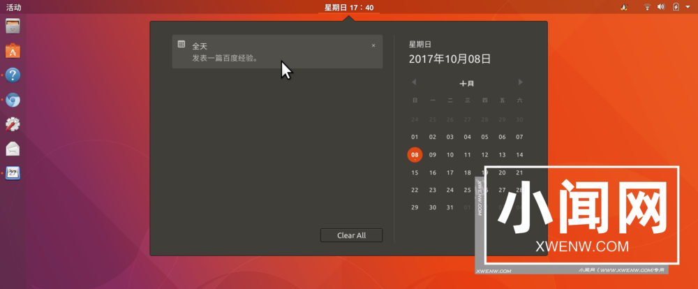 Ubuntu17.10怎么添加日历事项? Ubuntu添加行程提醒的教程