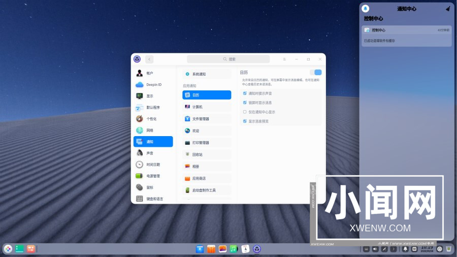 2020 年 deepin 深度操作系统 V20 更新 附更新内容