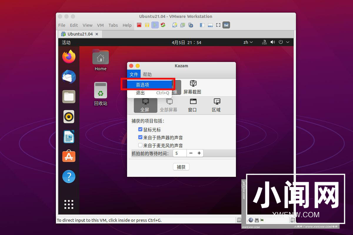 ubuntu21.04录屏工具无法使用怎么办? ubuntu录屏工具的用法