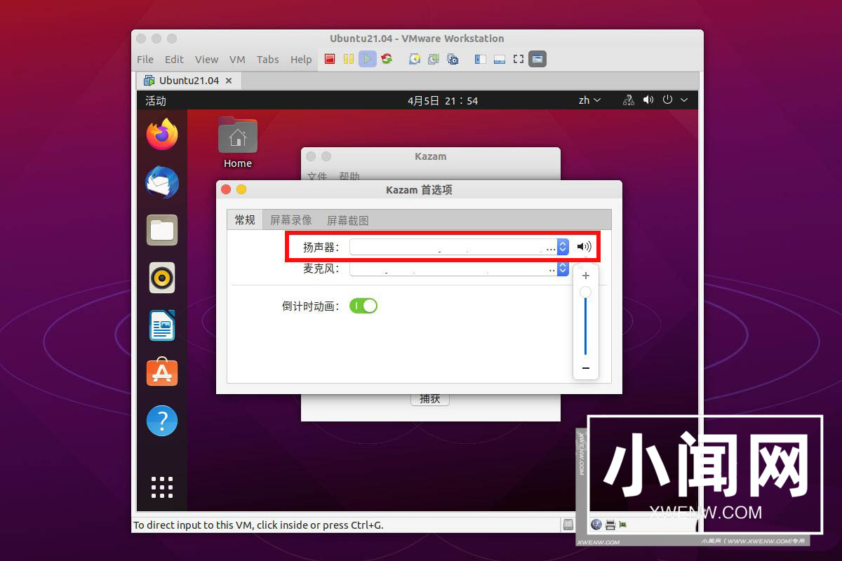 ubuntu21.04录屏工具无法使用怎么办? ubuntu录屏工具的用法